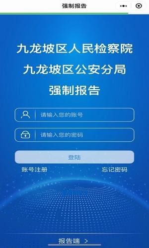 《強制報告》安卓應用 用戶隱私保護與信息安全開發的啟示