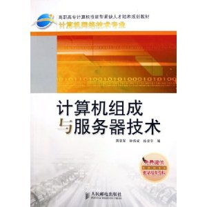 計算機組成、服務(wù)器與網(wǎng)絡(luò)技術(shù) 構(gòu)建現(xiàn)代數(shù)字服務(wù)的基石