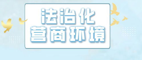 送法進企業，服務零距離——荔浦市人民法院開展“問診式”法律咨詢，精準助力營商環境優化升級